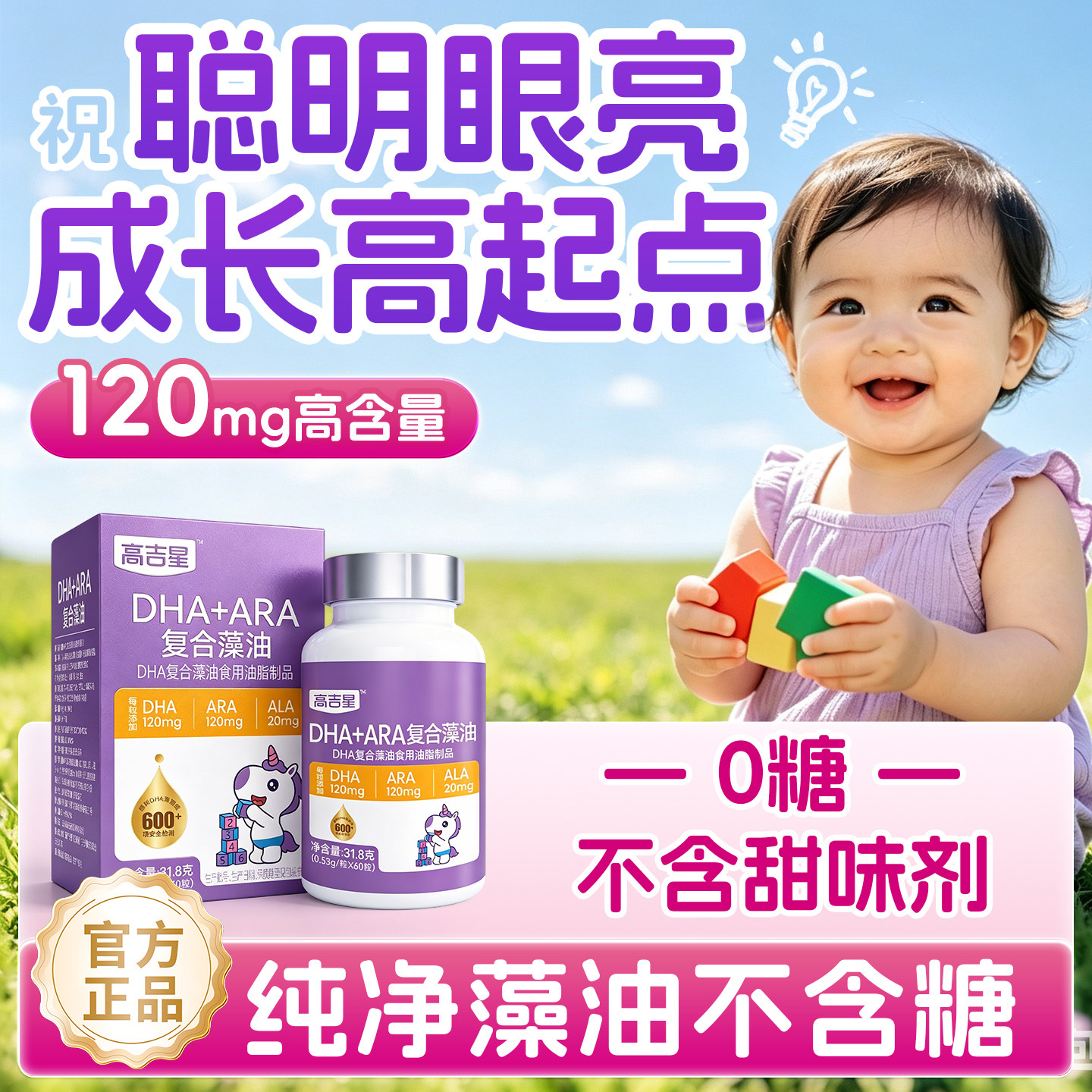 高吉星宝宝dha婴儿dha藻油专用dha婴儿官方旗舰店儿童dha滴剂图片