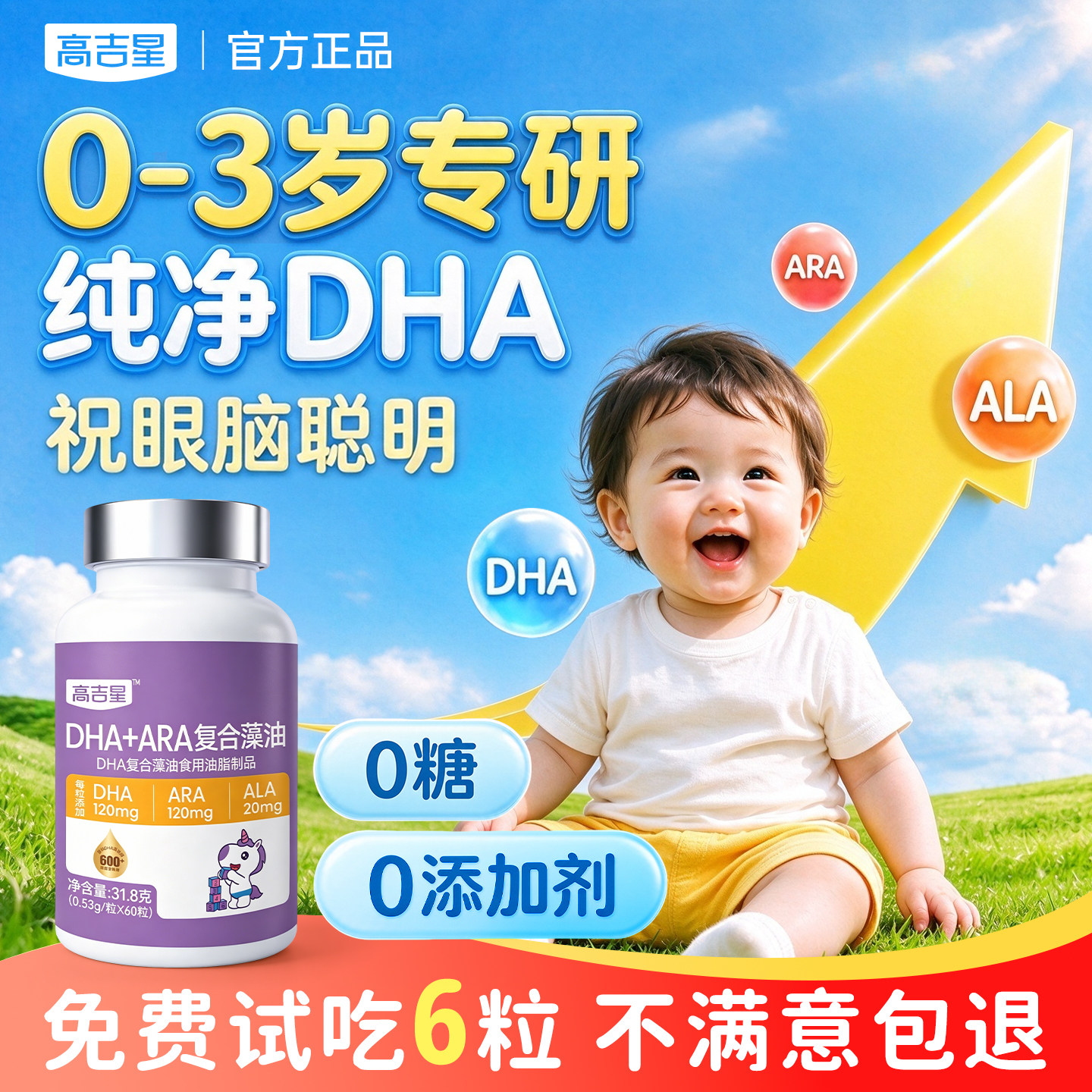 高吉星DHA复合藻油60粒 1.2元/粒 - 86线报