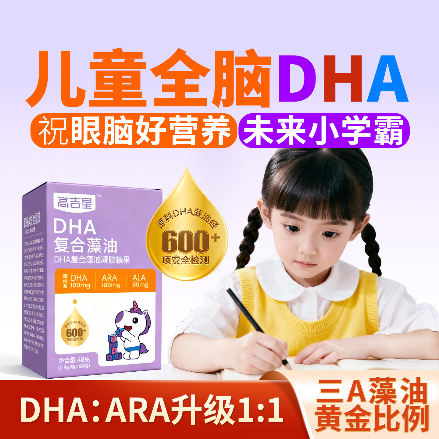 【高吉星儿童dha】藻油DHA专用宝宝婴儿婴幼儿童DHA滴剂ARA学生