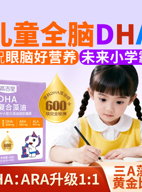 【高吉星儿童dha】藻油DHA专用宝宝婴儿婴幼儿童DHA滴剂ARA学生
