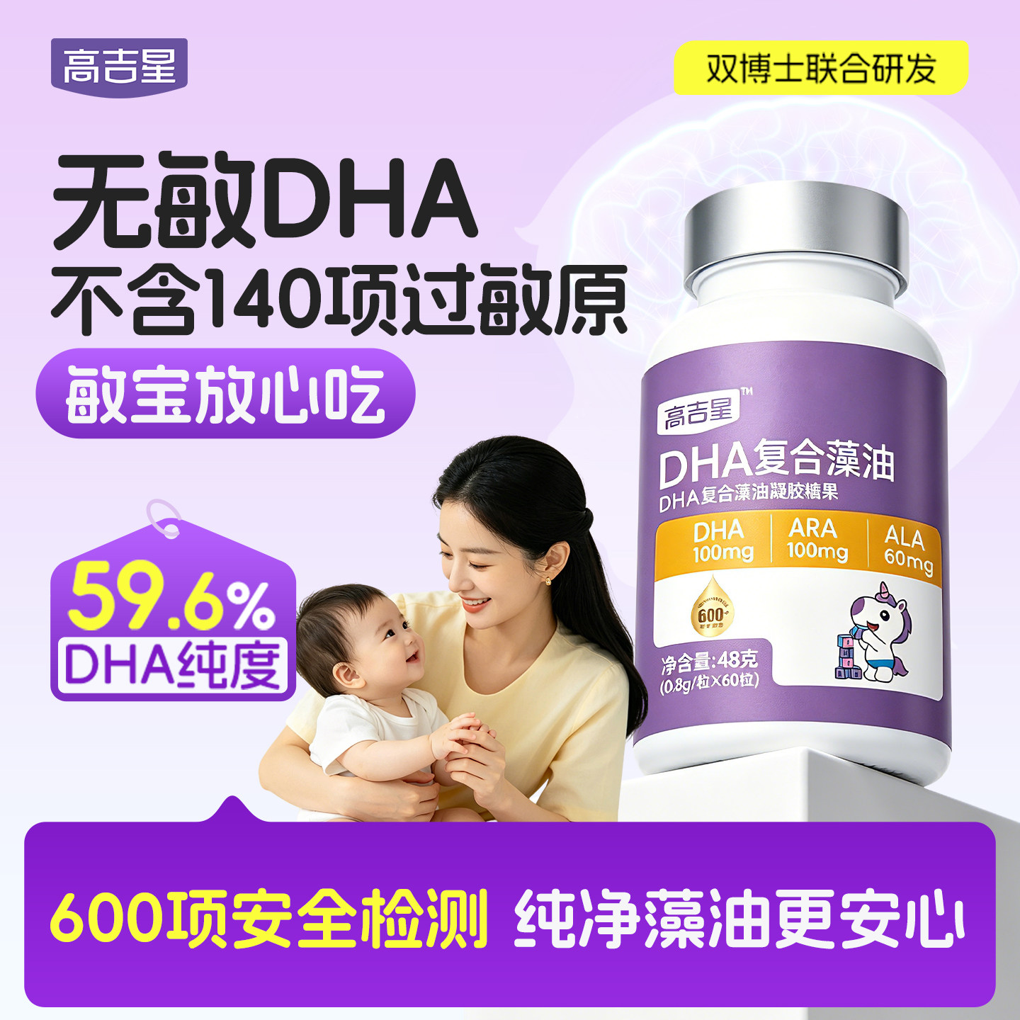 高吉星婴幼儿dha藻油新生儿dha图片