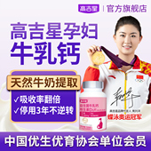 高吉星孕妇钙孕期专用牛乳钙维生素d3柠檬酸钙片女性哺乳期