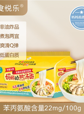 越食悦乐 低蛋白面条非油炸泡面 妈妈的热汤面五连包 低苯PKU儿童