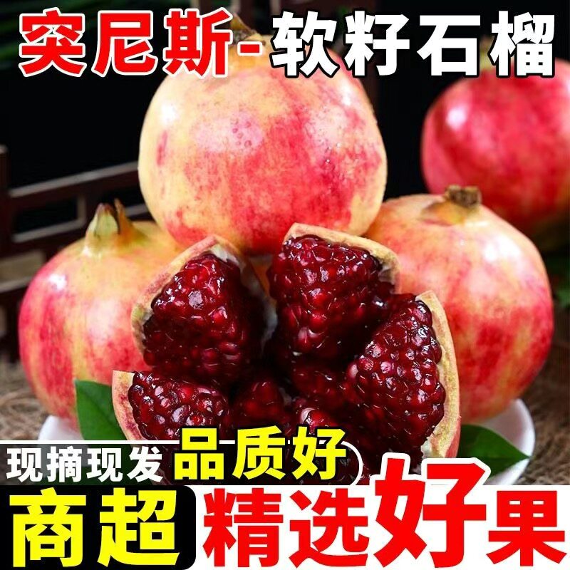 正宗四川突尼斯软籽鲜摘石榴当季新鲜会理薄皮水果整箱孕妇大果