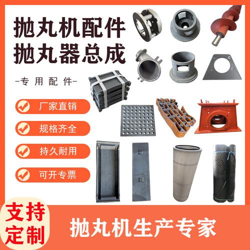 定制抛丸机配件大全耐磨厂家供应