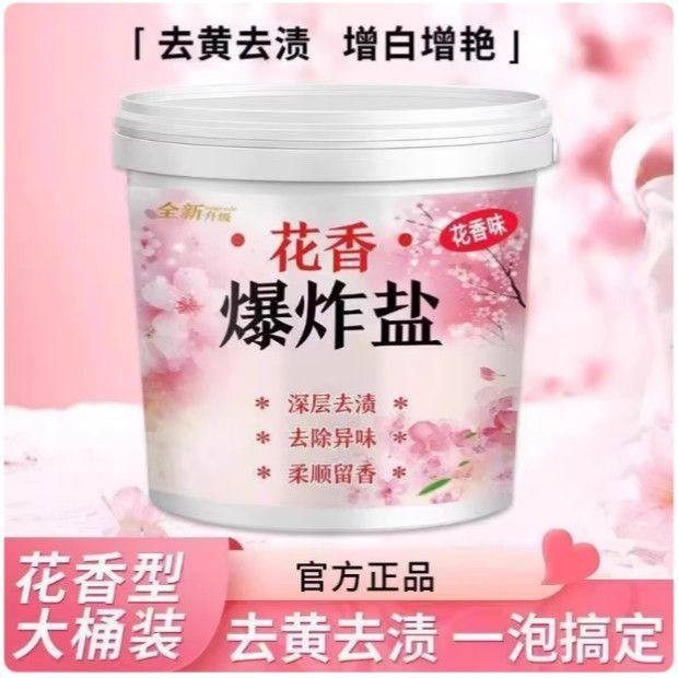 花香爆炸盐超强去污强效正品桶装洗衣服白衣去渍洗衣粉家用款,洗护清洁剂/卫生巾/纸/香薰,洗衣粉/爆炸盐/活氧泡洗粉,淘宝优惠券,粉丝福利购,淘宝优惠卷