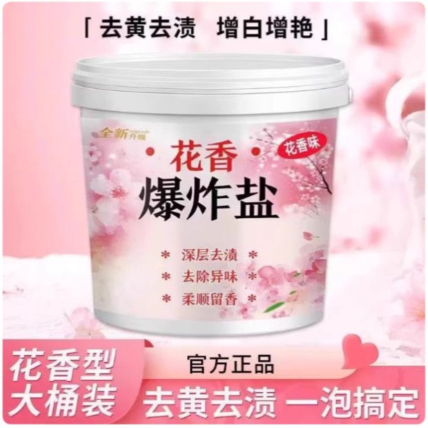 爆炸盐洗衣去污渍强彩漂粉去渍去黄增白霉斑漂白剂白彩色衣服通用