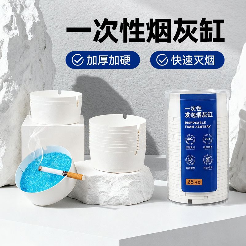 一次性发泡烟灰缸客厅招待居家专用办公商务酒店咖啡厅环保烟灰缸