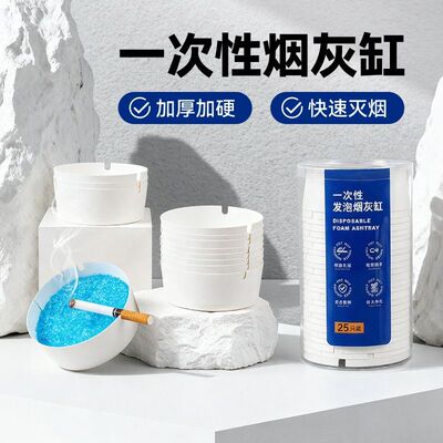 一次性发泡烟灰缸客厅招待居家专用办公商务酒店咖啡厅环保烟灰缸