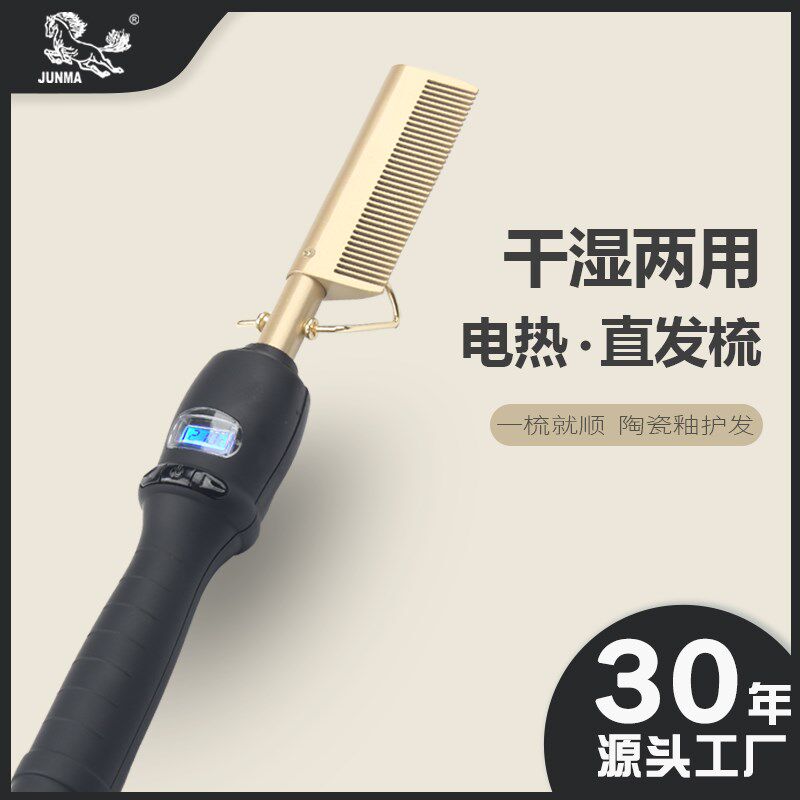 跨境家用干湿两用电热铜梳直发梳不伤发直发器烫发卷发棒直发棒