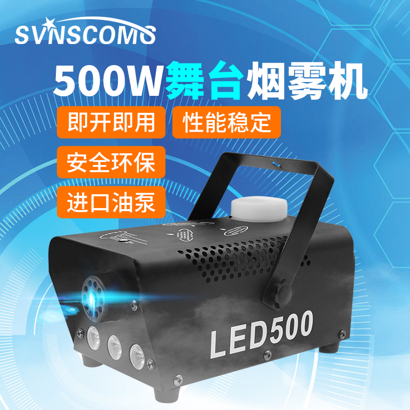 烟雾机500w小型便携舞台灯光设备干冰机酒吧婚庆演出舞台烟雾机