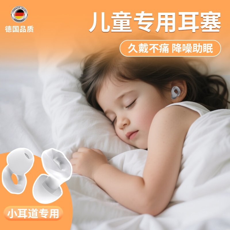 儿童耳塞降噪超级隔音小耳道耳塞睡眠睡觉专用学生午睡写作业防吵