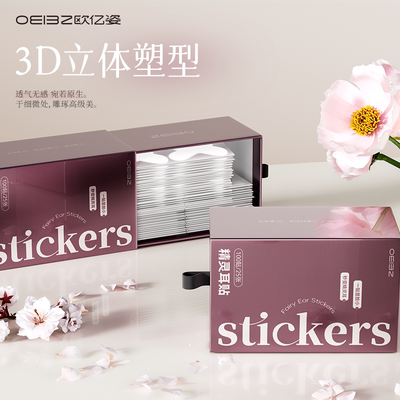 精灵耳贴精灵耳定型耳贴