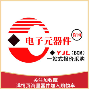 器件配单 套件组装 一站式 USB 电子元 连接器 按键 bom清单报价