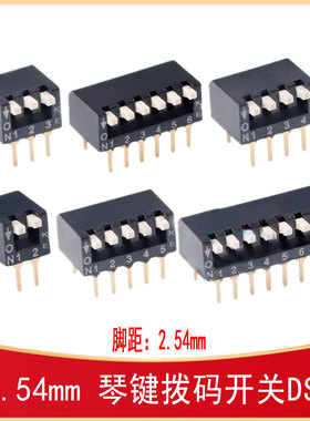 2.54mm间距琴键侧拨黑色拨码开关DSPV02 3 4 5 6 8 10LHGET SW-TH