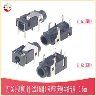 耳机座PJ322五脚 322 PJ321四脚 TH_PJ 321 AUDIO 3.5mm双声道