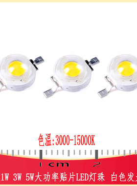 1W/3W大功率LED发光二极管 白色6070球头发光 色温3000-15000K