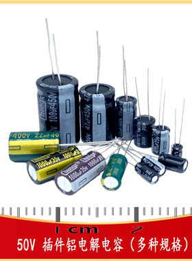 50v插件电解电容器4.7/10/22UF 33UF 47UF 100UF 220UF CAP-TH_BD
