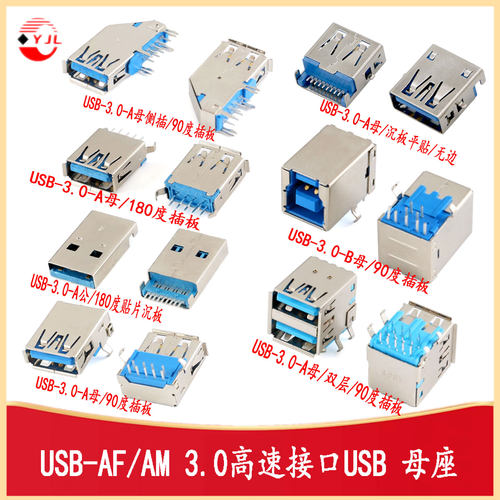 3.0USB母座AMAF90/180