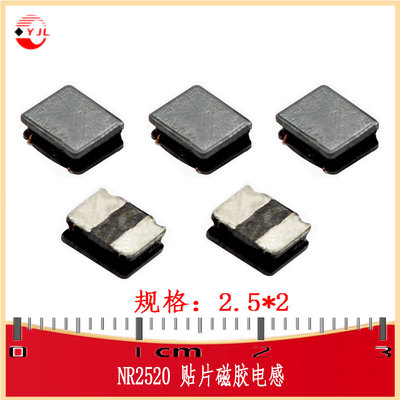 NR2520磁胶电感1/2.2/3.3/4.7/10/22/33/47/68UH IND-SMD_L2.5-W2