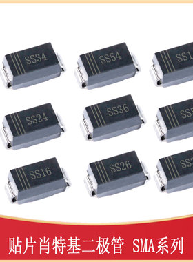 肖特基二极管SS34 54 14 34 24 36 SMA/DO-214AC_L4.3-W2.6-LS5.2