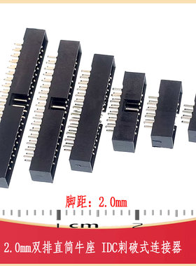2.0mm DC3双排直简牛座 2*5/8/10/12/14/16/20P IDC-TH-P2.0-V-M