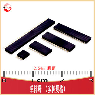 2.54MM间距 P2.54 20P HDR 单排母