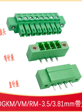 15EDGRM/EDGVM带法兰KF2EDGKM3.5/3.81MM插拔式接线端子有耳螺丝