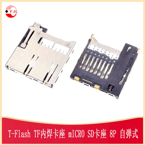 MicroSD自弹式T-FlashTF卡座