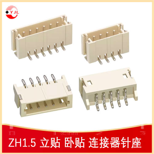 立卧贴连接器CONN-SMD-ZX-ZH1.5