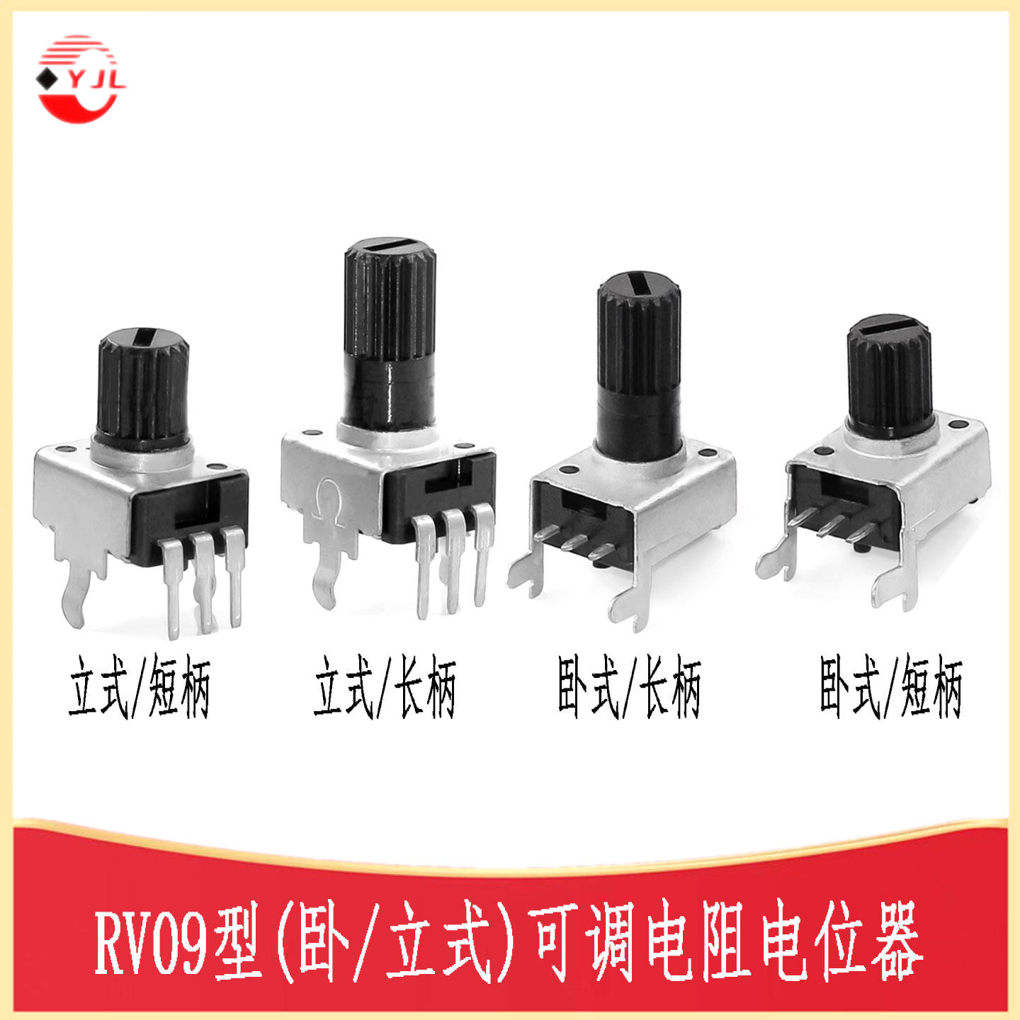RV09电位器RES-ADJVolPot