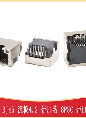 RJ45网口插座RCH-SP32沉板4.2带屏蔽8P8C带灯RC01835 X39ADAB1W6D