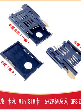 KF-016卡槽  SIM900A卡座 6+2P抽屉式 GPS自弹式 SIM-SMD_SIM-121