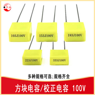 100VMKP校正电容102/472/103/223/473/104/224/105 100nF CAP-TH