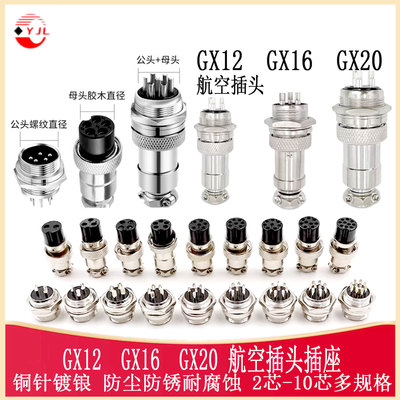 固定航空插头插座GX12/GX16/GX20