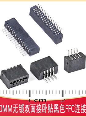 1.0MM无锁双面接卧贴4P/5/6/7/8/9/10/11/12 FPC-SMD黑色连接器