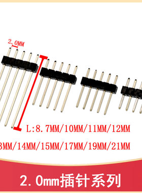 2.0单排针11/12/13/14/15/17/19/21mm HDR-TH PZ200-V-M header