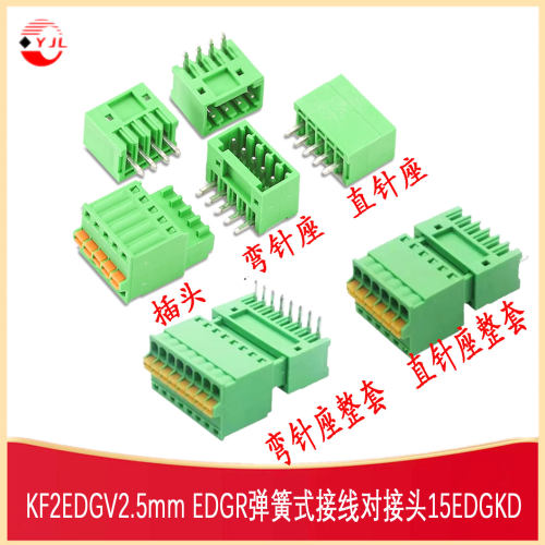 KF2EDGKD2.5mm焊接端子
