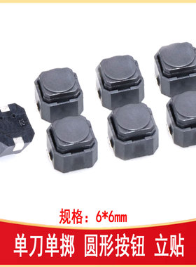 6*6*5单刀单掷贴片无声轻触开关硅胶微动开关SW/KEY-SMD TS665WS