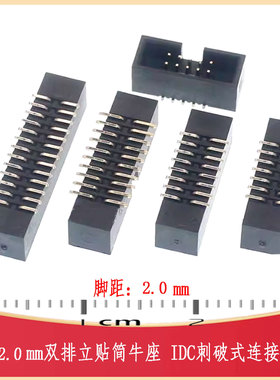 2.0mm间距DC3弯针简牛座2*5/8/10/12/14/16/20P IDC-SMD JTAG插座