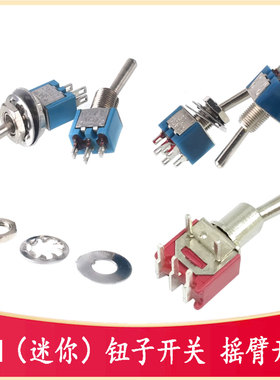 5mm迷你钮子开关SMTS-102/202直脚弯脚摇臂开关1.5A3脚/6脚2档3档
