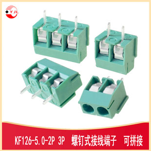 5.0 间距5.0MM 接线端子 可拼接WJ126V 3P螺钉式 KF126