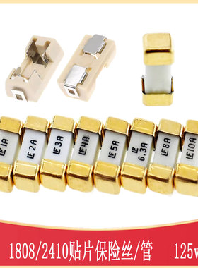2410/1808贴片保险丝125V 0451010/100.MRL FUSE-SMD_L6.1-W2.7