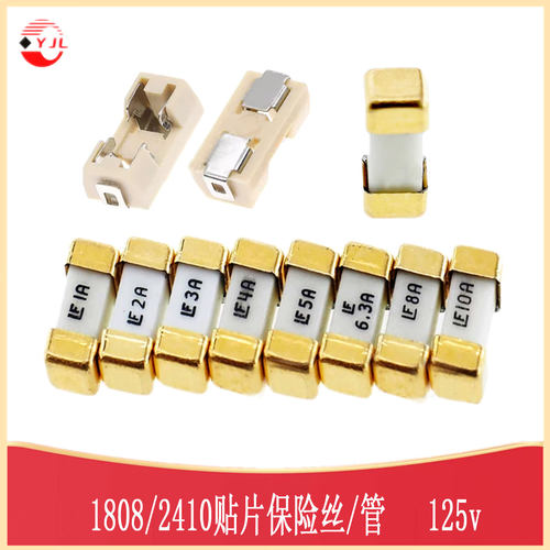 2410/1808贴片保险丝125V0451