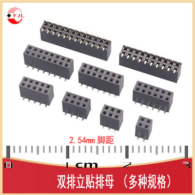 2.54MM双排贴片排母HDR-SMD 2*3/4/5/6/7/8/10/12/15 P2.0-V-F-R2