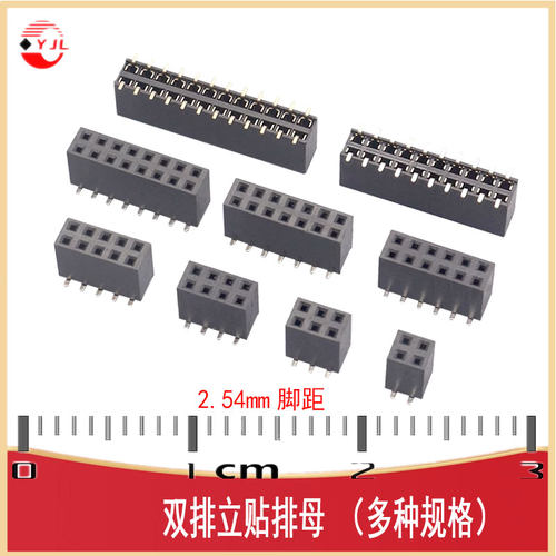 2.54MM双排贴片排母HDR-SMD 2*3/4/5/6/7/8/10/12/15 P2.0-V-F-R2
