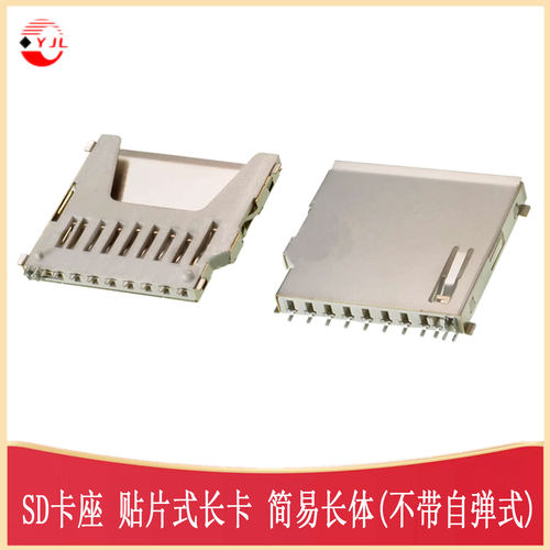 简易长体SD卡座SD卡槽