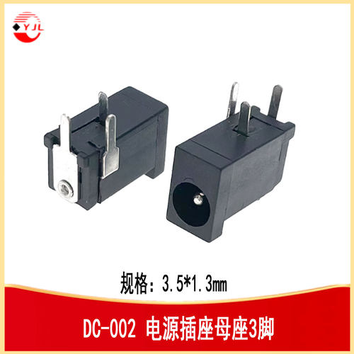 DC-002电源插座母座3脚