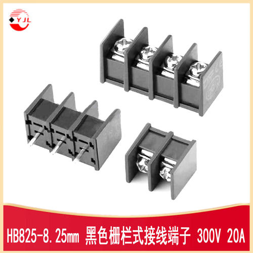 HB825-8.25黑色栅栏式接线端子