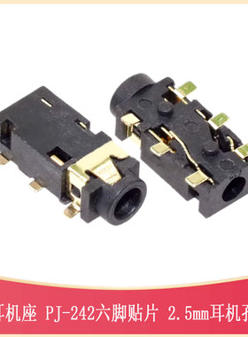 2.5mm口径耳机座PJ242双柱3+3六脚对称贴片AUDIO-SMD PJ-242镀金